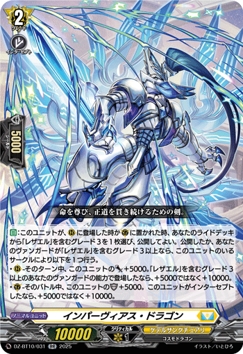 VG-DZ-BT10/031 RR インパーヴィアス・ドラゴン