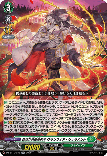 VG-DZ-BT10/035 RR 森然たる薔薇の主 グランフィア・ジュラメント
