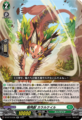 VG-DZ-BT10/036 RR 樹角獣 カラルケイル