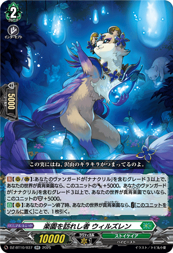 VG-DZ-BT10/037 RR 楽園を訪れし者 ウィルズレン