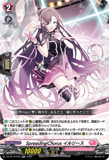 VG-DZ-BT10/040 RR SpreadingChorus イルリース   