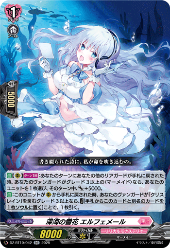 VG-DZ-BT10/042 RR 深海の雪花 エルフェメール