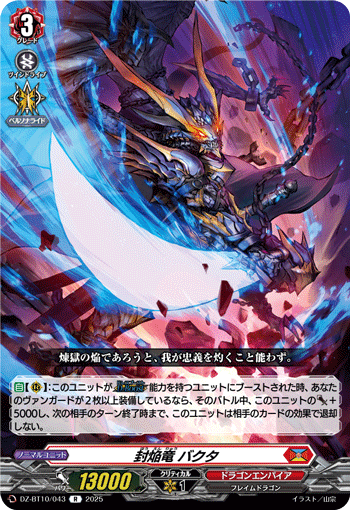 VG-DZ-BT10/043 R 封焔竜 バクタ