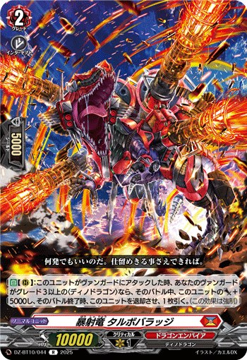 VG-DZ-BT10/044 R 暴射竜 タルボバラッジ