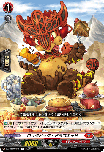 VG-DZ-BT10/046 R ロックピック・ドラコキッド