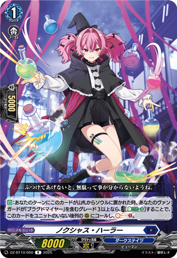 VG-DZ-BT10/050 R ノクシャス・ハーラー
