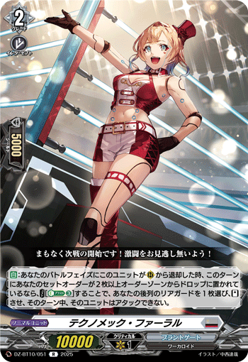 VG-DZ-BT10/051 R テクノメック・ファーラル