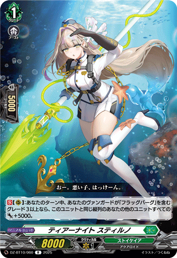 VG-DZ-BT10/060 R ティアーナイト スティルノ