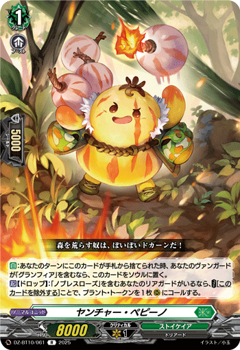 VG-DZ-BT10/061 R ヤンチャー・ペピーノ