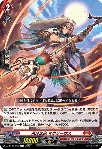 VG-DZ-BT10/068 C 荒牙之衆 マウリーザス