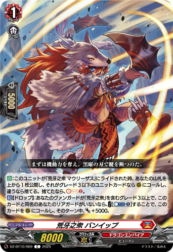 VG-DZ-BT10/069 C 荒牙之衆 バンイップ