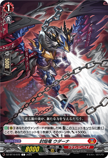 VG-DZ-BT10/072 C 封焔竜 ウダーナ