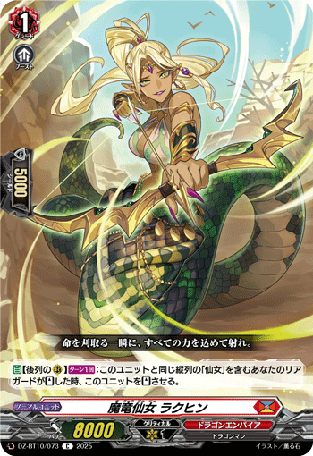 VG-DZ-BT10/073 C 魔竜仙女 ラクヒン