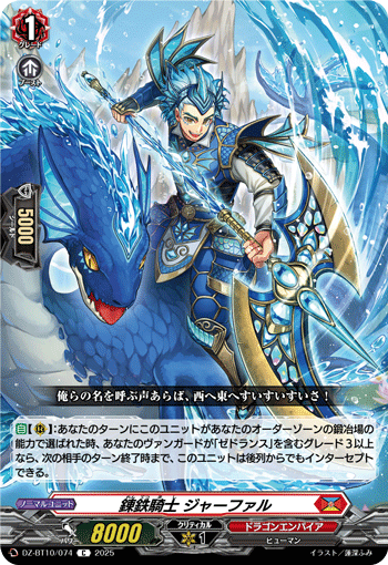 VG-DZ-BT10/074 C 錬鉄騎士 ジャーファル