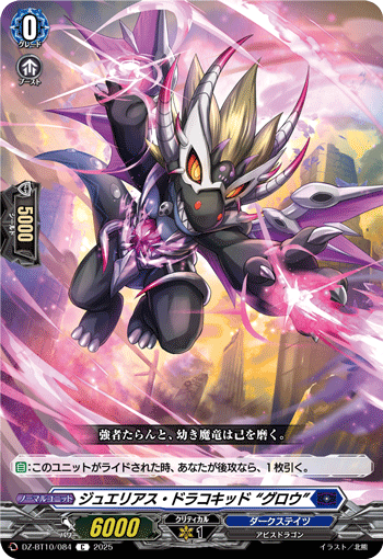 VG-DZ-BT10/084 C ジュエリアス・ドラコキッド “グロウ”