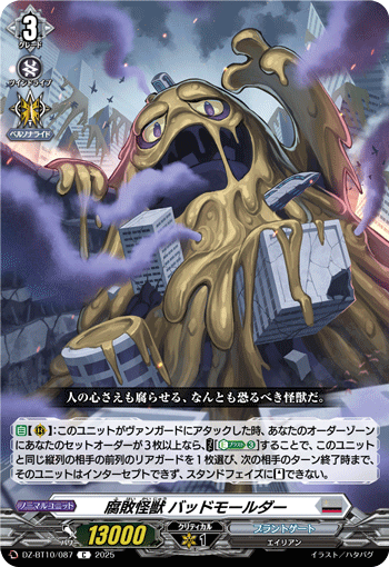 VG-DZ-BT10/087 C 腐敗怪獣 バッドモールダー