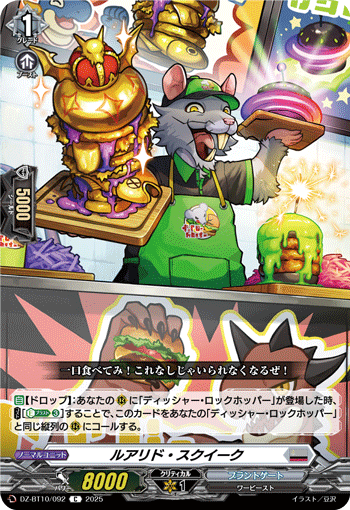 VG-DZ-BT10/092 C ルアリド・スクイーク