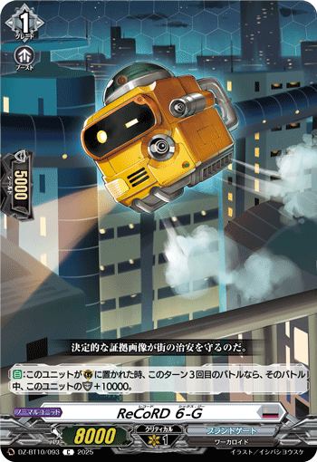 VG-DZ-BT10/093 C ReCoRD ６-G 