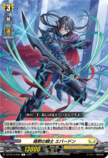 VG-DZ-BT10/094 C 暗黙の騎士 エバードン