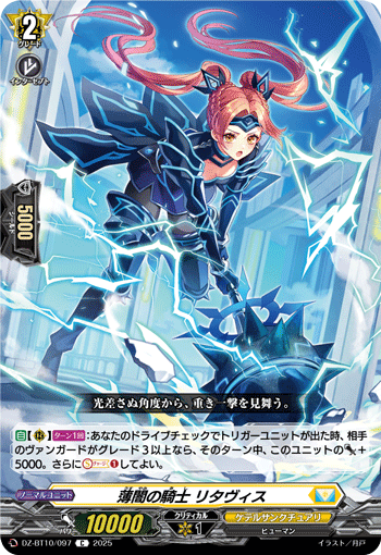 VG-DZ-BT10/097 C 薄闇の騎士 リタヴィス 