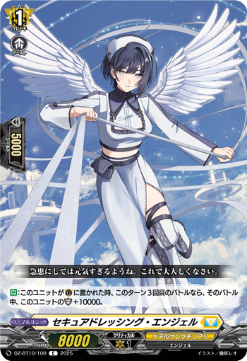 VG-DZ-BT10/100 C セキュアドレッシング・エンジェル