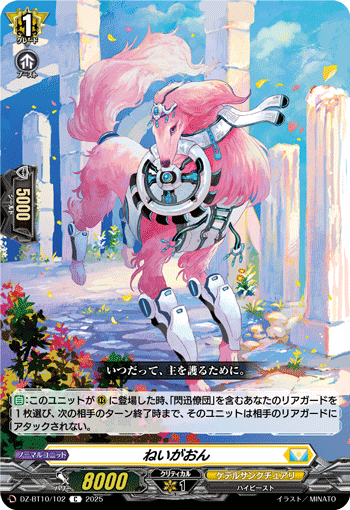 VG-DZ-BT10/102 C ねいがおん