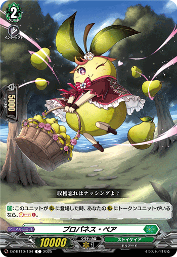 VG-DZ-BT10/104 C プロパネス・ペア