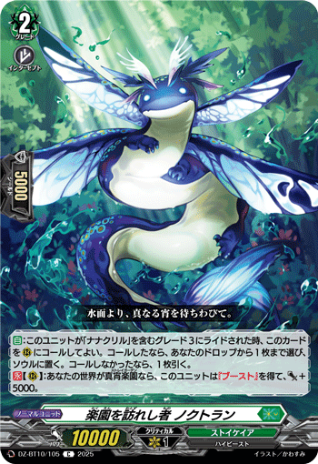 VG-DZ-BT10/105 C 楽園を訪れし者 ノクトラン