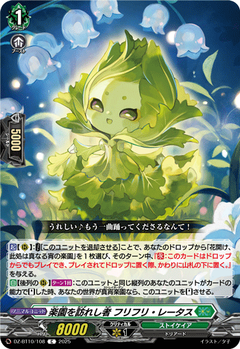 VG-DZ-BT10/108 C 楽園を訪れし者 フリフリ・レータス