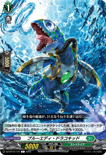 VG-DZ-BT10/110 C ブルーエディ・ドラコキッド