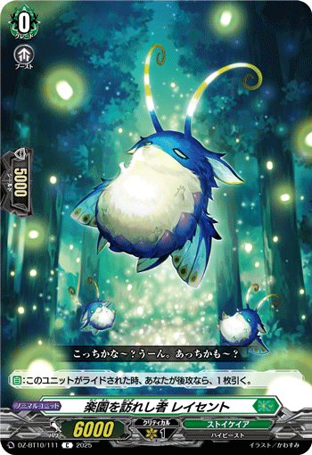 VG-DZ-BT10/111 C 楽園を訪れし者 レイセント