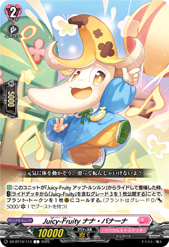 VG-DZ-BT10/113 C Juicy-Fruity ナナ・バナーナ