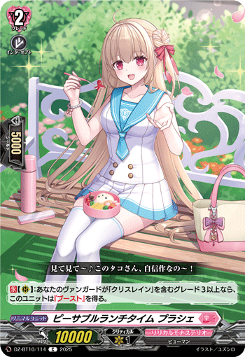 VG-DZ-BT10/114 C ピーサブルランチタイム プラシェ 