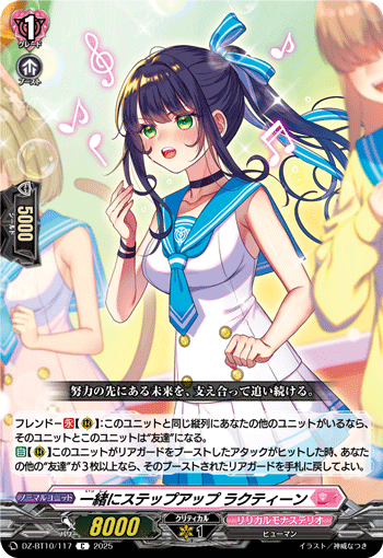 VG-DZ-BT10/117 C 一緒にステップアップ ラクティーン