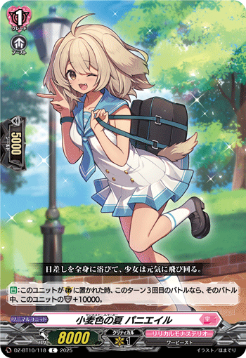 VG-DZ-BT10/118 C 小麦色の夏 パニエイル