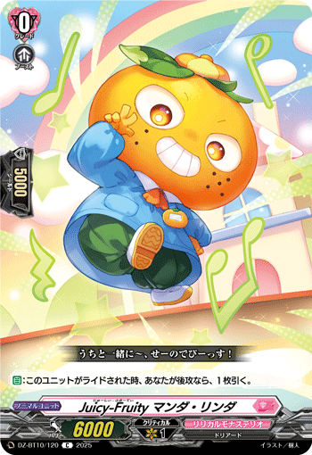VG-DZ-BT10/120 C Juicy-Fruity マンダ・リンダ