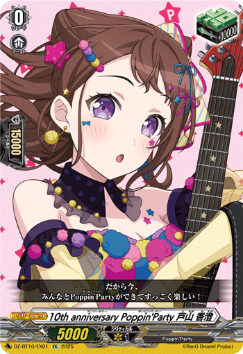 VG-DZ-BT10/EX01 EX 10th anniversary Poppin'Party 戸山 香澄