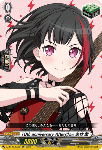 VG-DZ-BT10/EX06 EX 10th anniversary Afterglow 美竹 蘭