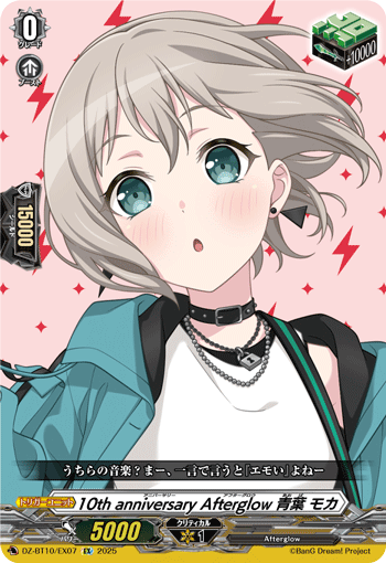 VG-DZ-BT10/EX07 EX 10th anniversary Afterglow 青葉 モカ