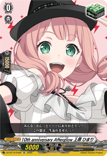 VG-DZ-BT10/EX08 EX 10th anniversary Afterglow 上原 ひまり