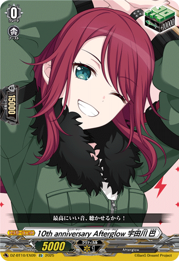 VG-DZ-BT10/EX09 EX 10th anniversary Afterglow 宇田川 巴