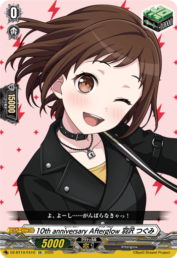 VG-DZ-BT10/EX10 EX 10th anniversary Afterglow 羽沢 つぐみ
