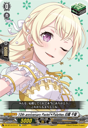 VG-DZ-BT10/EX13 EX 10th anniversary Pastel＊Palettes 白鷺 千聖