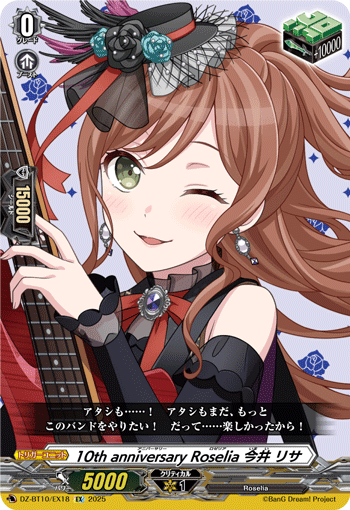 VG-DZ-BT10/EX18 EX 10th anniversary Roselia 今井 リサ