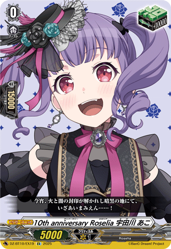VG-DZ-BT10/EX19 EX 10th anniversary Roselia 宇田川 あこ