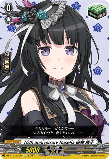 VG-DZ-BT10/EX20 EX 10th anniversary Roselia 白金 燐子