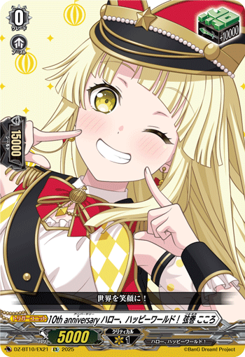 VG-DZ-BT10/EX21 EX 10th anniversary ハロー、ハッピーワールド！ 弦巻 こころ