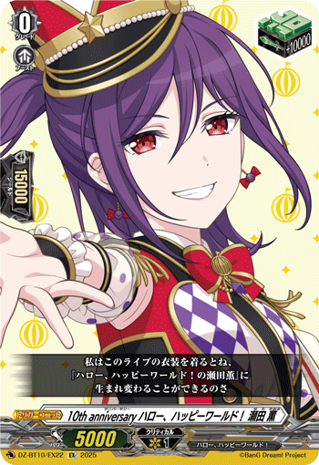 VG-DZ-BT10/EX22 EX 10th anniversary ハロー、ハッピーワールド！ 瀬田 薫