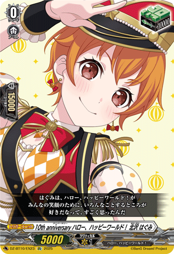 VG-DZ-BT10/EX23 EX 10th anniversary ハロー、ハッピーワールド！ 北沢 はぐみ