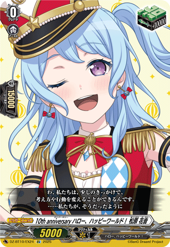 VG-DZ-BT10/EX24 EX  10th anniversary ハロー、ハッピーワールド！ 松原 花音